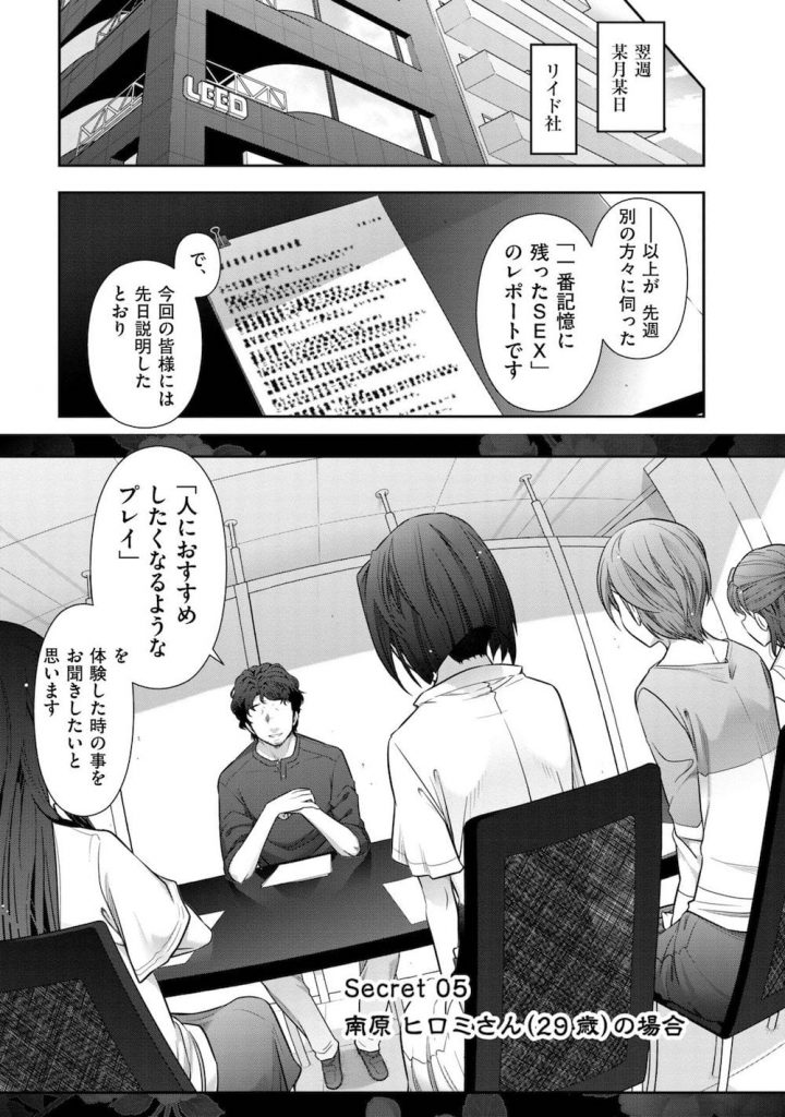 【実話系エロ漫画】人におすすめしたいプレイを女性が告白！圧倒的な快感を得られるローション愛撫！ほぐされきった身体は全身性感帯に！上がり続ける快感の波！【大見武士】