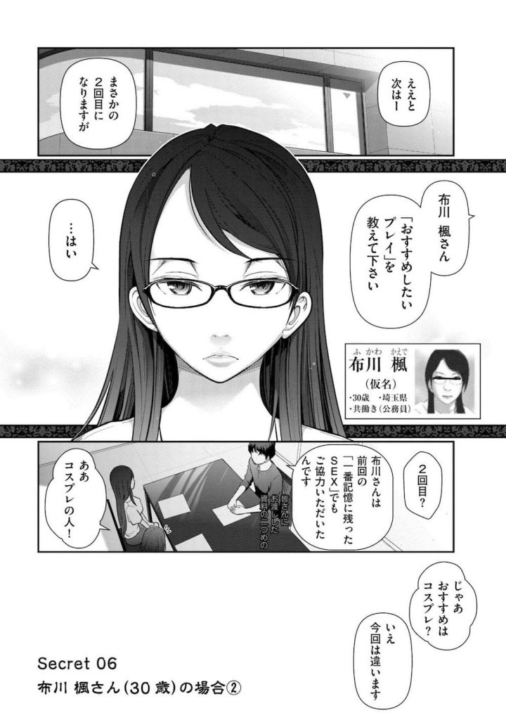 【実話告白エロ漫画】人におすすめしたいプレイを女性が告白！ドMと告白してきた旦那のために四十八手を覚える妻！セックスレス解消で濃厚SEX！オススメは菊一文字！【大見武士】