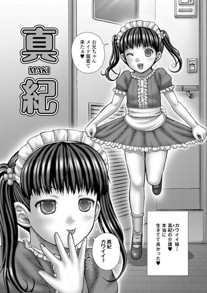 【脱糞注意エロ漫画】記憶喪失となったお兄ちゃん！メイド服で介抱してくれるJSの妹！どうやら妹と変態スカトロプレイをしてたみた！脱糞を見せつけ記憶を戻そうとする妹！【いトう】