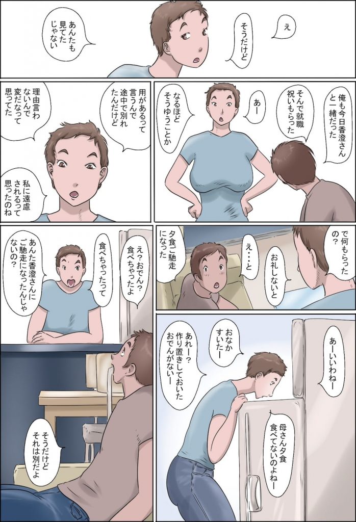 【変態母エロ漫画】シングルマザーな熟女主婦！息子を女手一つで育てた仕事！それは変態クラブの史上最低のメスブタ軍団の一員！ついたあだ名が放尿メスゴリラ！【ぜんまいこうろぎ】