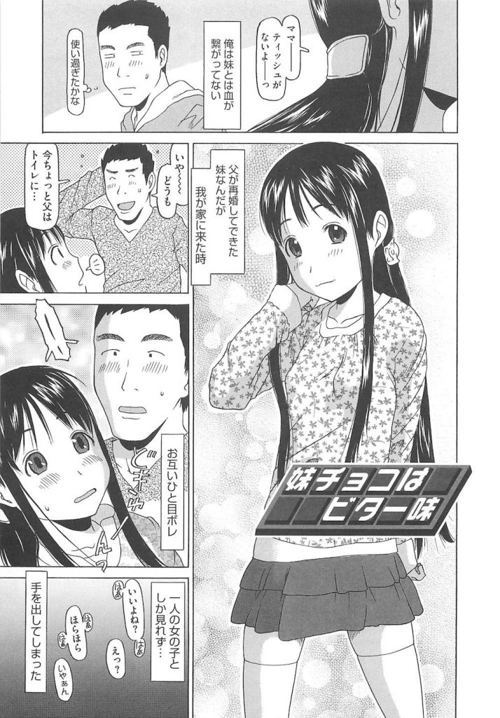 【ビッチ義妹エロ漫画】親の再婚でJSの妹ができた！血の繋がらない妹に一目惚れ！SEXしちゃったらビッチJSになっちゃた！嫉妬心から睡眠薬と増強剤を盛られて痴女SEX！【EB110SS】