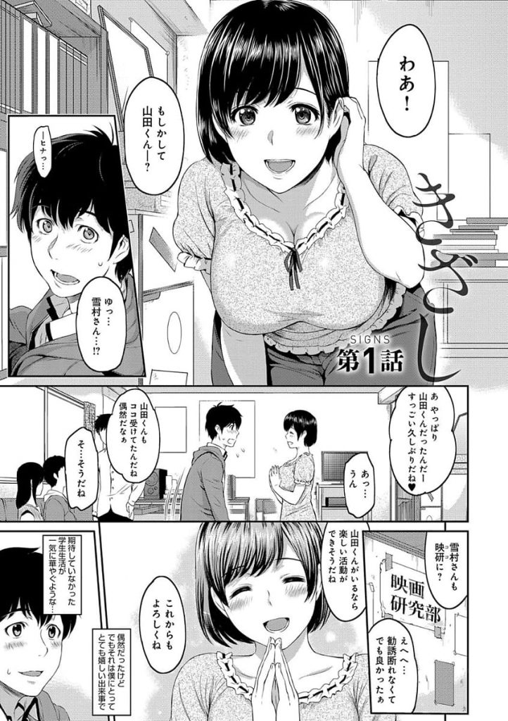 【寝取りエロ漫画】高校時代に片思いしていた女性と同じ大学に！さらに同じ映画研究部に！ところが速攻で先輩男と付き合った！酔った勢いで寝取りSEX！【由浦カズヤ】