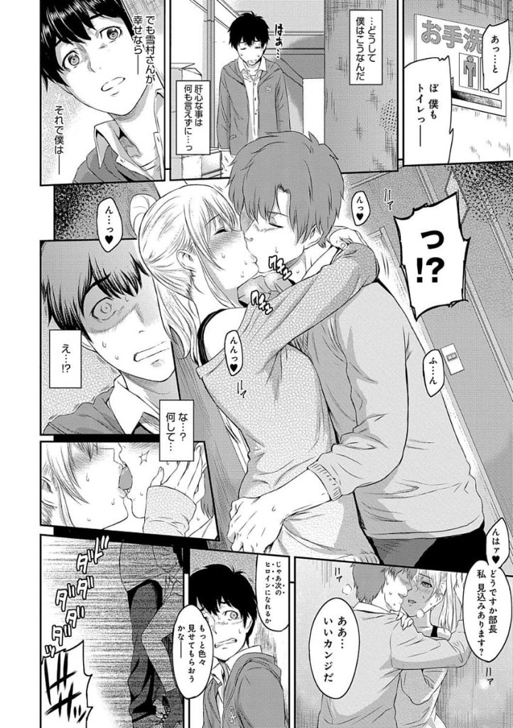 【寝取りエロ漫画】高校時代に片思いしていた女性と同じ大学に！さらに同じ映画研究部に！ところが速攻で先輩男と付き合った！酔った勢いで寝取りSEX！【由浦カズヤ】