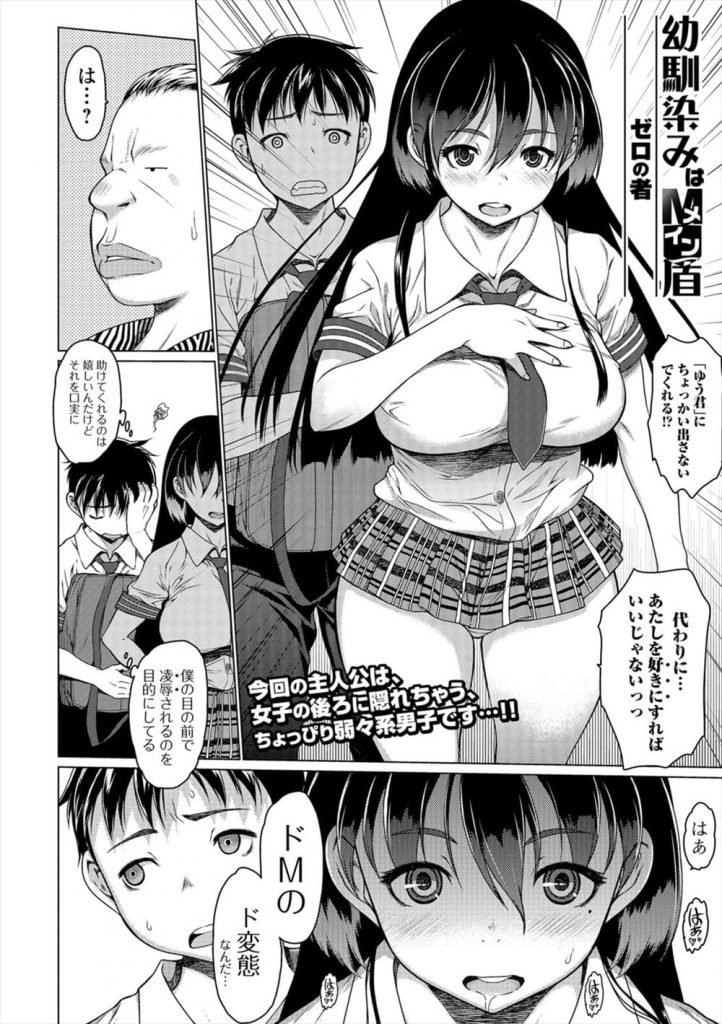 【変態ドMちゃんエロ漫画】陵辱レイプされたいがためにDQNにカツアゲ中の幼馴染男子を助ける変態ドMな女子高生！路地裏で実況しながら立ちバックでハメられる！【ゼロの者】