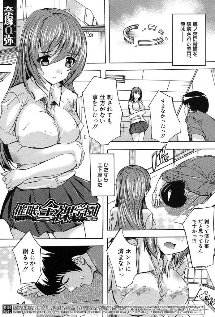 【性欲解放エロ漫画】催眠指輪が壊れてしまい女生徒達の性欲が解放！催眠効果がなく早漏チンポ状態で乱交させられる！さらにヤンデレな茶道部JKに逆レイプされた！【奈塚Q弥】