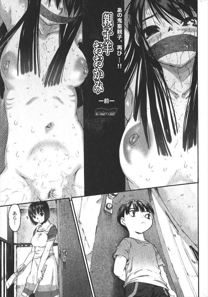 【鬼畜親子エロ漫画】モンスター親子にロックオンされた若妻！モンスター少年に乳舐め手マンされ感じちゃう！モンスター父親登場で秘密の部屋に行くと！【ゼロの者】
