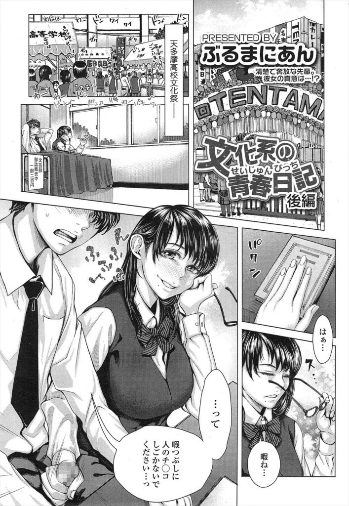 【人来て興奮エロ漫画】先輩JKと2人だけの文学部！文化祭で学校廊下で部誌を売るも客が来ない！暇だからって机下に潜り込みフェラする先輩！生ハメしてたら客が来た！【ぶるまにあん】