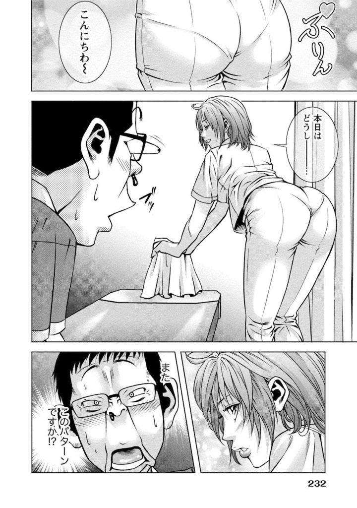 【特殊能力エロ漫画】目が合うだけで女性とヤれちゃう！腰をいわして整体院に美人整体師と目が合った！施術台の顔を出すところからチンポを出して手コキ！もちろん生ハメも！【きじとらぬこぢ】