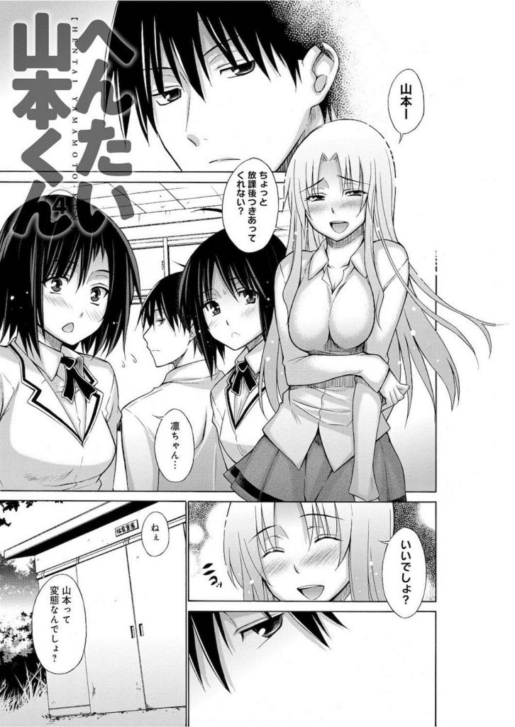 【お仕置き調教エロ漫画】ビアンないじめっ子リーダーJKをお仕置きハメ！放置プレイ中で目隠しされたリーダーにチンペチ！ペニバンと勘違いしてしゃぶりだす！【宮野金太郎】