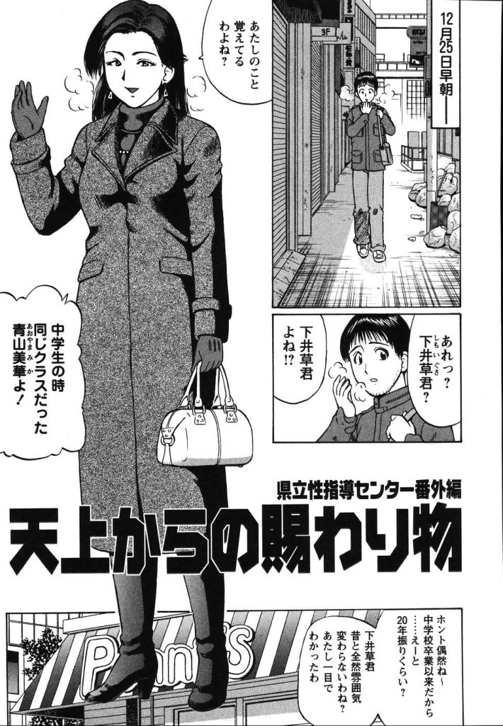 【睡眠姦エロ漫画】中学の時、片思いしていた元クラスメイトとバッタリ再会！彼女は主婦となり県立性指導センターで性指導員をしていた！まだ童貞だったので筆おろしてくれることに！【にったじゅん】