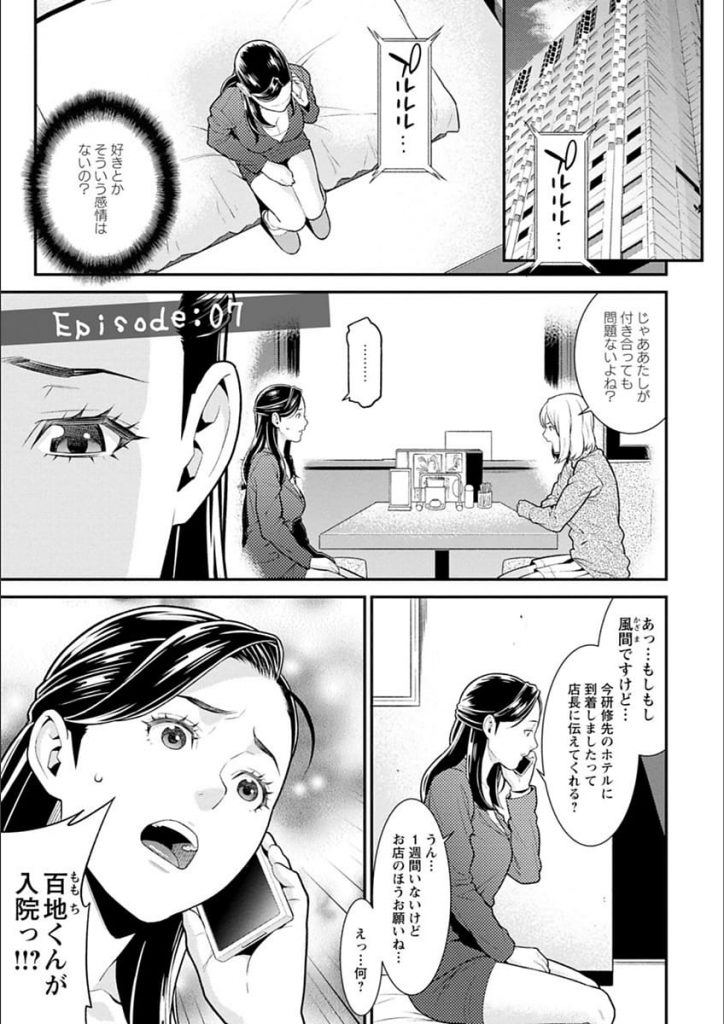 【病室SEXエロ漫画】両足骨折で入院した百地！担当ナースが昔、物件紹介した女性だった！おしっこ手伝いから勃起！６９フェラからの騎乗位素股で挿入しちゃう！【終焉】