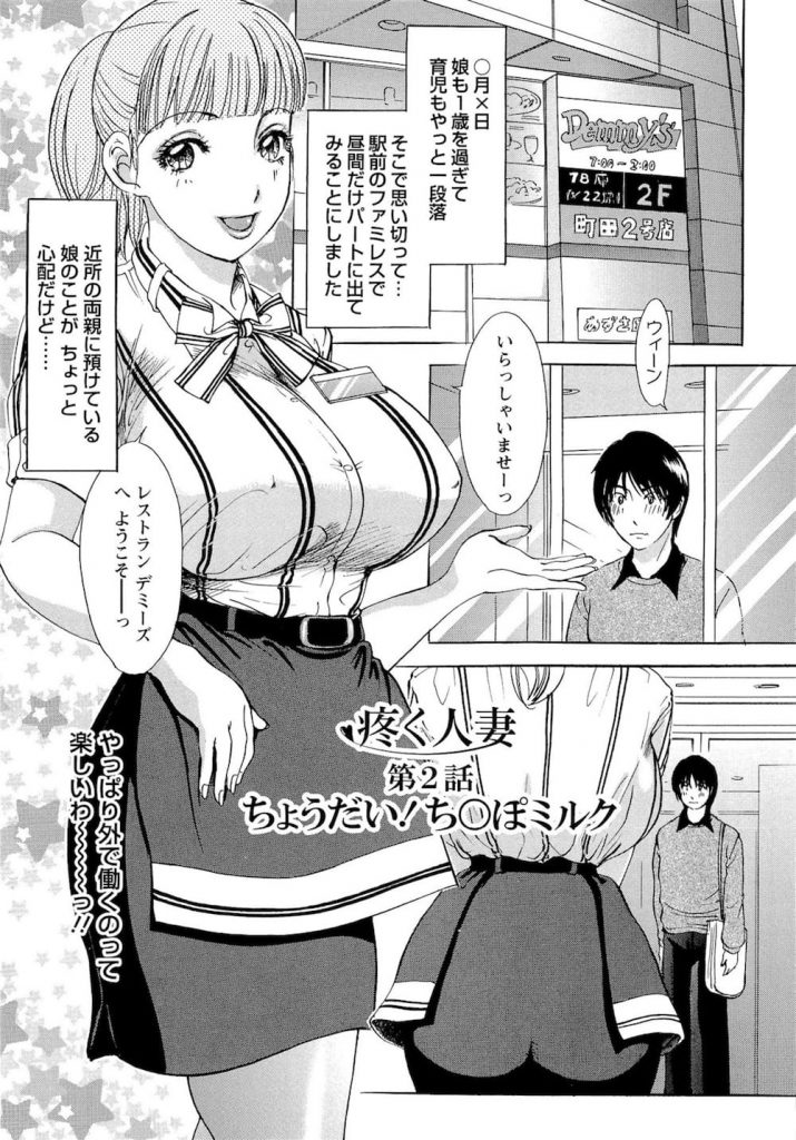 【母乳人妻エロ漫画】同じアパートに住むまだ母乳が出る爆乳人妻をやらしい目で見る大学生！欲求不満の人妻は母乳を飲ませて、お返しにチンポミルクをマンコで飲む！【天野じゃく】