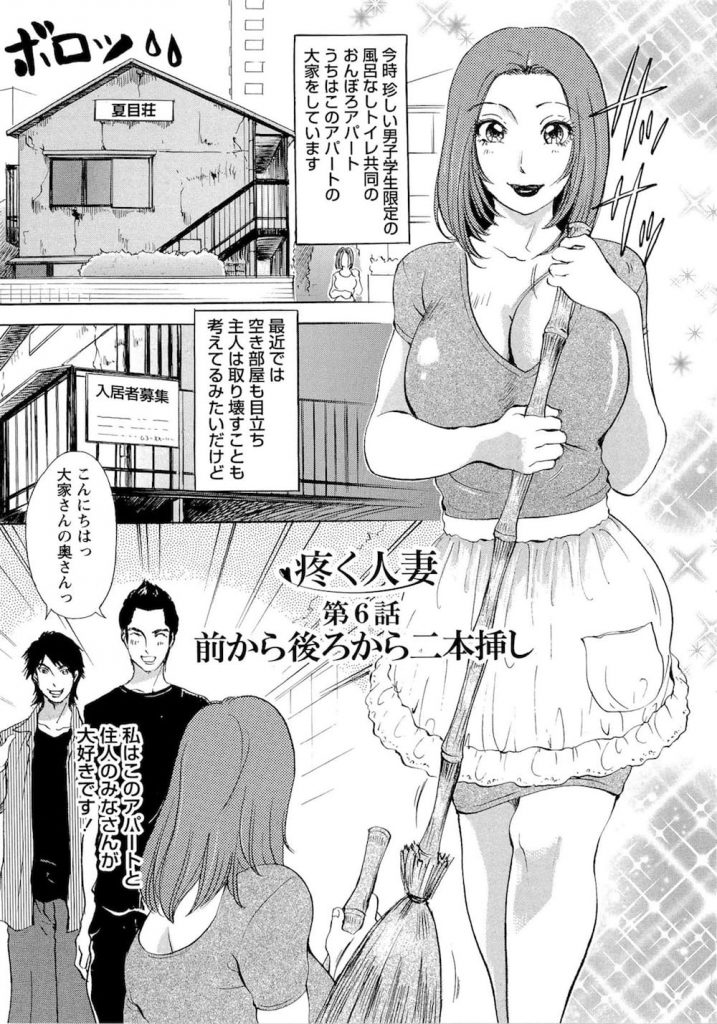 【乱交エロ漫画】男子学生限定なアパートの大家人妻！若い男に迫られ乱交SEX！初アナルセックスからのマンコ２本挿しで乱交SEXにハマっちゃう！【天野じゃく】