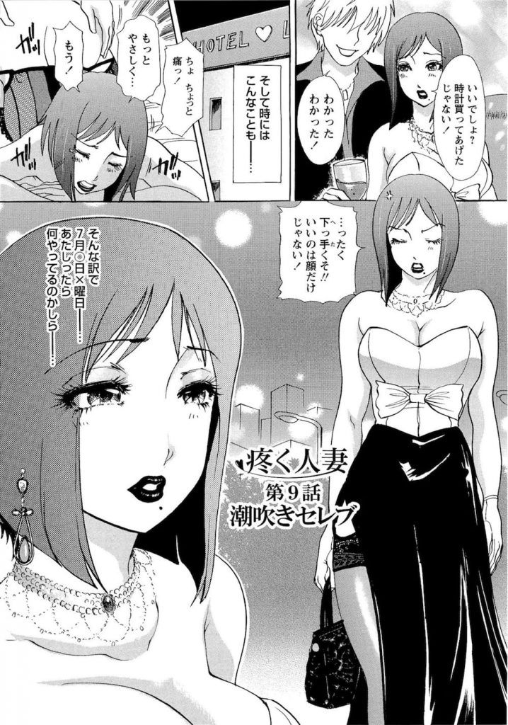 【お礼SEXエロ漫画】夜の公園で酔っ払って寝ちゃったセレブ妻！助けてくれたのは足フェチの好青年！お礼にと足スリスリからの中出しSEXをする社長夫人！【天野じゃく】