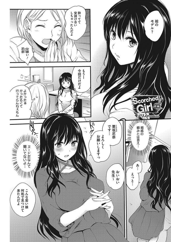 【露出調教エロ漫画】ヌードモデルをすることになったJK！昔に灯った露出癖の火が燃え上がる！露出調教で青姦乱交SEXしアクメ！見られることに快感が押し寄せる！【モノリノ】
