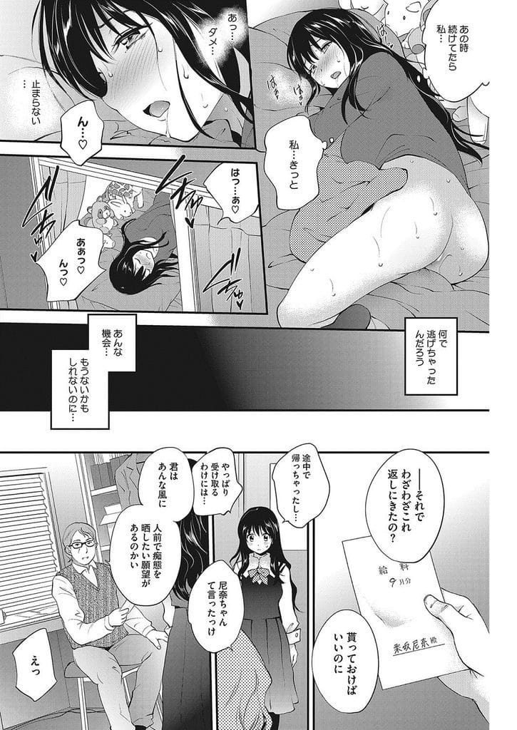 【露出調教エロ漫画】ヌードモデルをすることになったJK！昔に灯った露出癖の火が燃え上がる！露出調教で青姦乱交SEXしアクメ！見られることに快感が押し寄せる！【モノリノ】