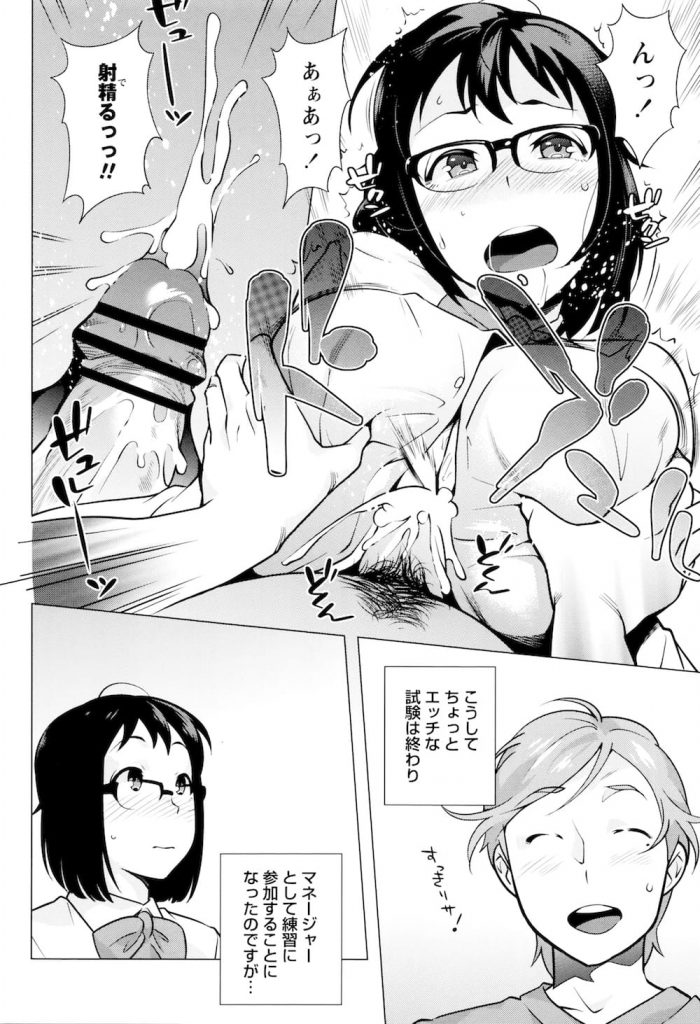 【性処理エロ漫画】憧れの男子生徒に誘われサッカー部の性欲処理マネージャーとなった巨乳メガネJK！練習終わりの部員たちに順番に犯されザーメンまみれに！【おじょ】
