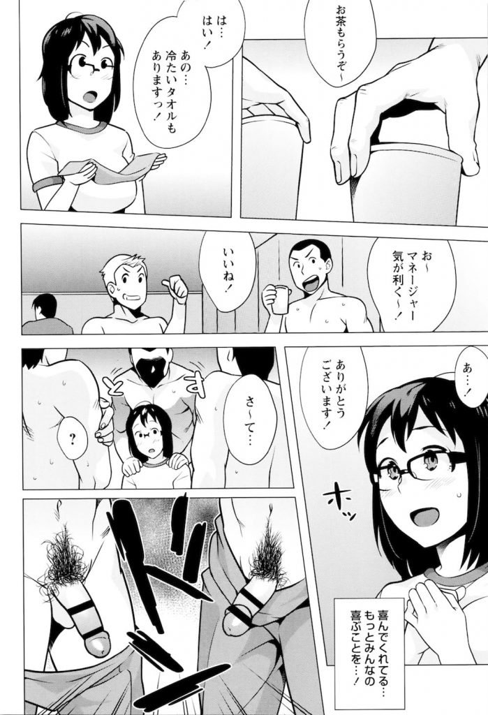【性処理エロ漫画】憧れの男子生徒に誘われサッカー部の性欲処理マネージャーとなった巨乳メガネJK！練習終わりの部員たちに順番に犯されザーメンまみれに！【おじょ】