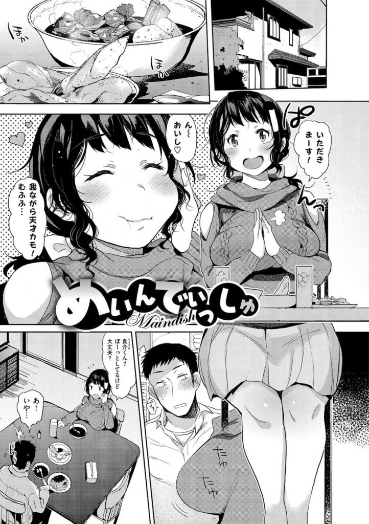 【お尻の穴性交エロ漫画】隣に住む、ぽちゃり巨乳のお姉さんに欲情！マッサージの流れでバレないように尻コキ！バレたらアナルセックスで腸内射精させてくれた！【三左わさび】