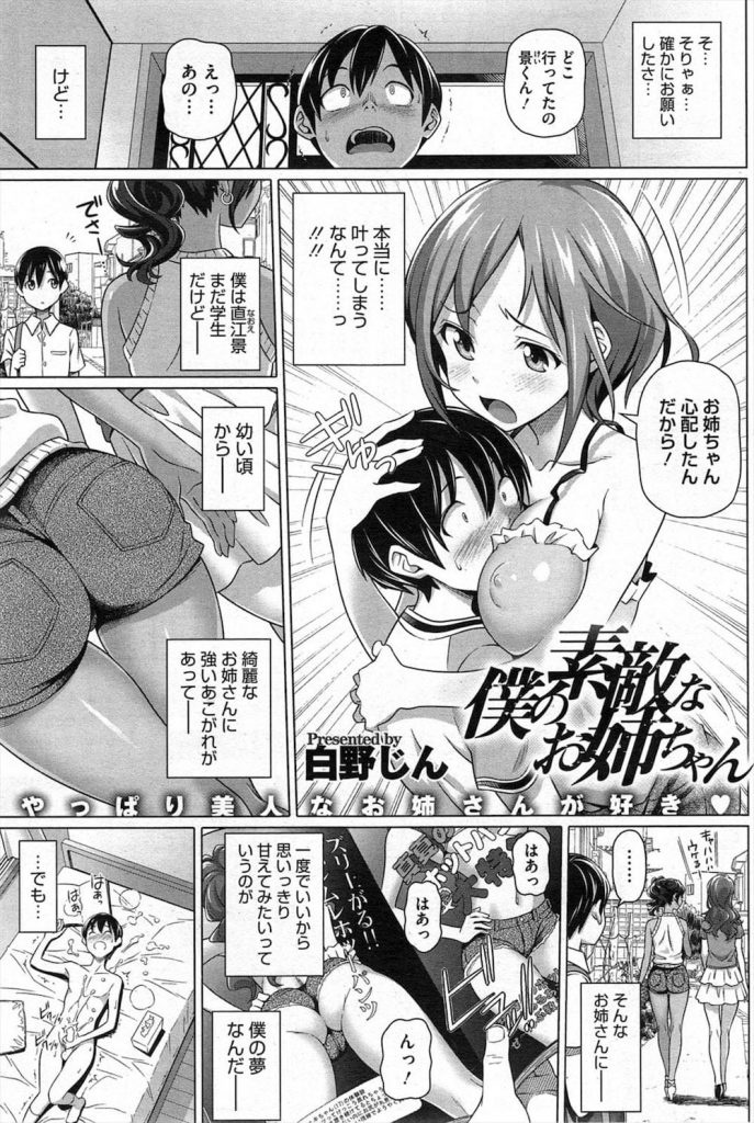 【ショタエロ漫画】綺麗でエッチなお姉さんに憧れる少年！神様にお願いしたら叶っちゃった！冴えない義姉が綺麗でエッチな義姉に！いっぱいビュービューさせてくれた！【白野じん】