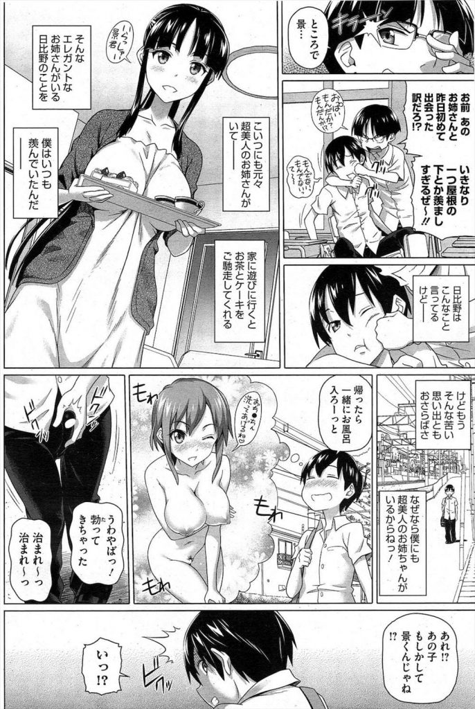 【姉妹どんぶりエロ漫画】エロくて美人に入れ替わった義姉と朝から中出しSEXするショタ！さらに学校帰りにJK姉妹に声をかけられカラオケ個室でハーレムアナルセックス！【白野じん】