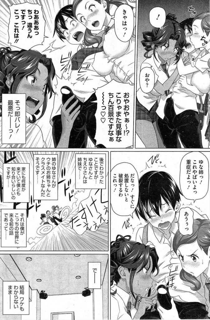 【姉妹どんぶりエロ漫画】エロくて美人に入れ替わった義姉と朝から中出しSEXするショタ！さらに学校帰りにJK姉妹に声をかけられカラオケ個室でハーレムアナルセックス！【白野じん】