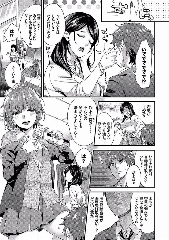 【逆レイプエロ漫画】この前までカツアゲされていたキャラの違うJK二人とハーレムSEX！飴でチンコをいじってくるなんて一体どういうこと！？SEX終わりで真実を聞かされる！【sprain　ソラニ】