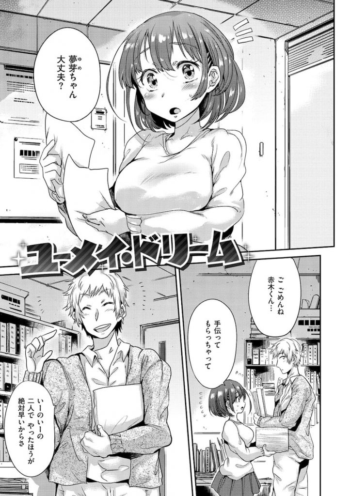 【俺の女になれエロ漫画】押しに弱くて断れない性格のJD！そんな彼女におっぱい見せてって言ったら見せてくれた！さらにパイズリフェラをお願い！からの処女SEX！【三左わさび】