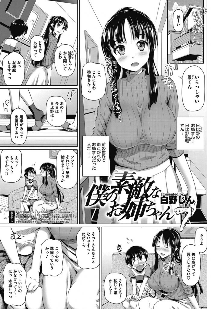 【合意SEXエロ漫画】憧れていたお姉さんに好きな方の穴に挿れてって言われたショタ！フェイントでアナルを選んじゃう変態少年！次はおまんまんでと連続中出し！【白野じん】