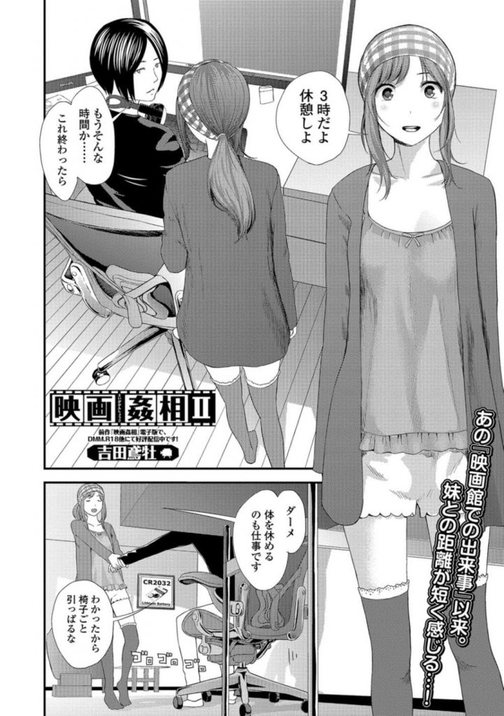 【兄妹SEXエロ漫画】映画館で一線を超えてしまった兄妹！それから住み着いた妹と何度かエッチ！罪悪感が残る兄にまたも妹がすり寄って来た！だってお兄ちゃんのことが…！【吉田鳶牝】