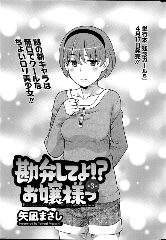 【偵察SEXエロ漫画】師匠の素性を確かめるためクールでロリなメイドを偵察に向かわさせる！合法ロリとテンションが上がる師匠はラブホで丁寧な愛撫からの挿入！【矢凪まさし】