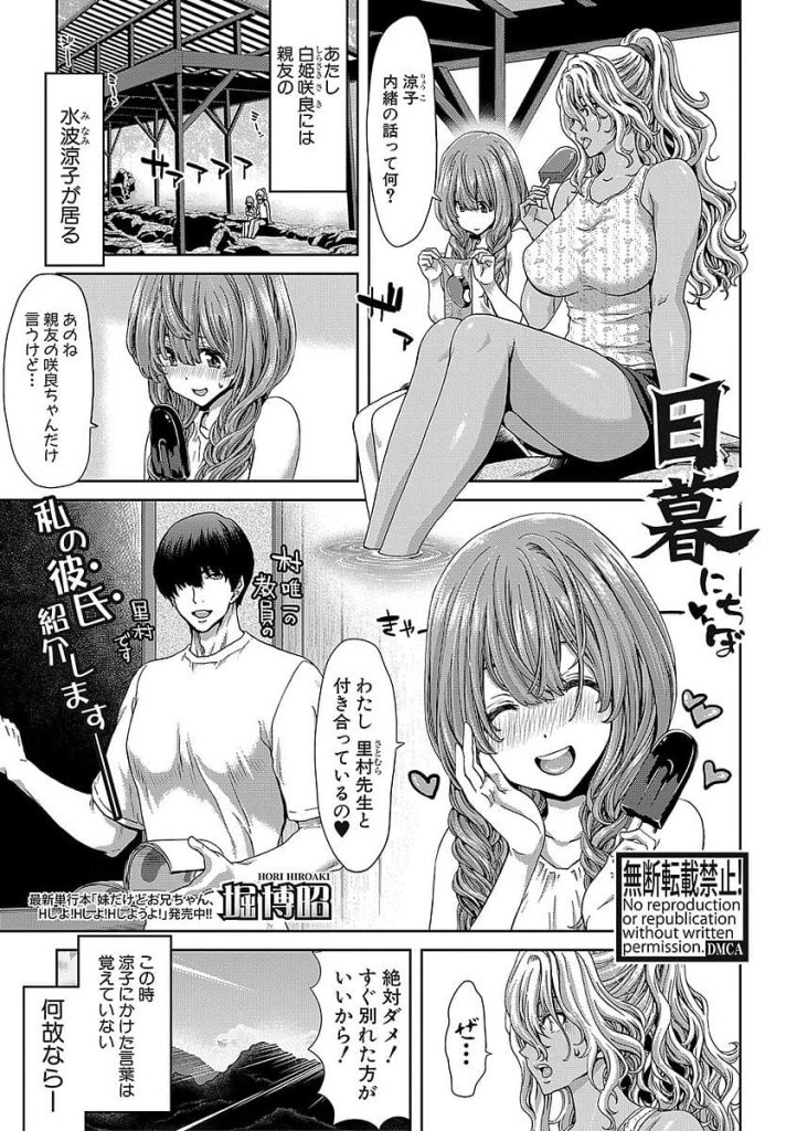 【爆乳黒ギャルJCエロ漫画】親友に先生と付き合ったと聞かされる黒ギャルJC！すると本気で止める！なぜなら先生は鬼畜ロリ教師で、すでに脅迫され先生専用のオナホになっていた黒ギャル！【堀博昭】