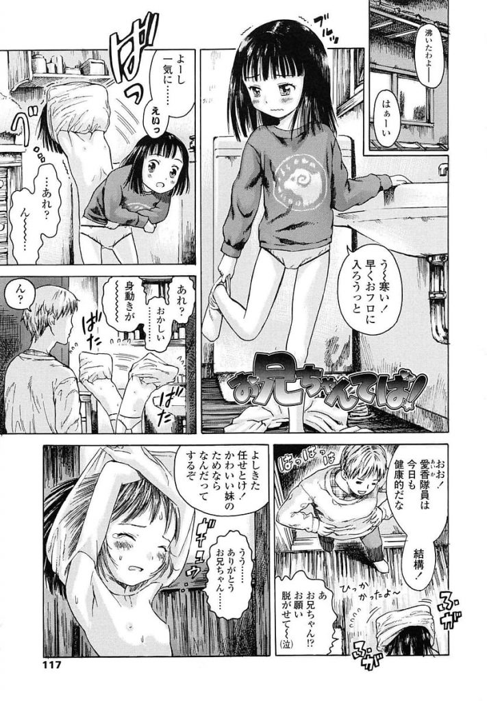 【兄妹処女エッチエロ漫画】兄と一緒にお風呂に入り兄チンポで発情しちゃう小学５年生の妹ちゃん！水中オナニーから兄に告白！部屋で近親ハメな処女喪失SEX！【雨がっぱ少女群】