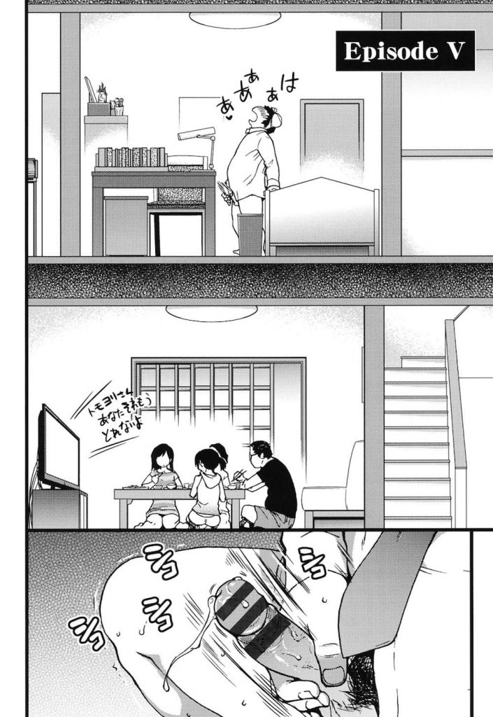 【ドキドキ姉妹丼エロ漫画】両親がいるのにJK姉妹の家で援助交際ハーレム姉妹丼する円光おじさん！バレたらダメな緊張感の中、可愛い姉妹とハメまくる！【師走の翁】