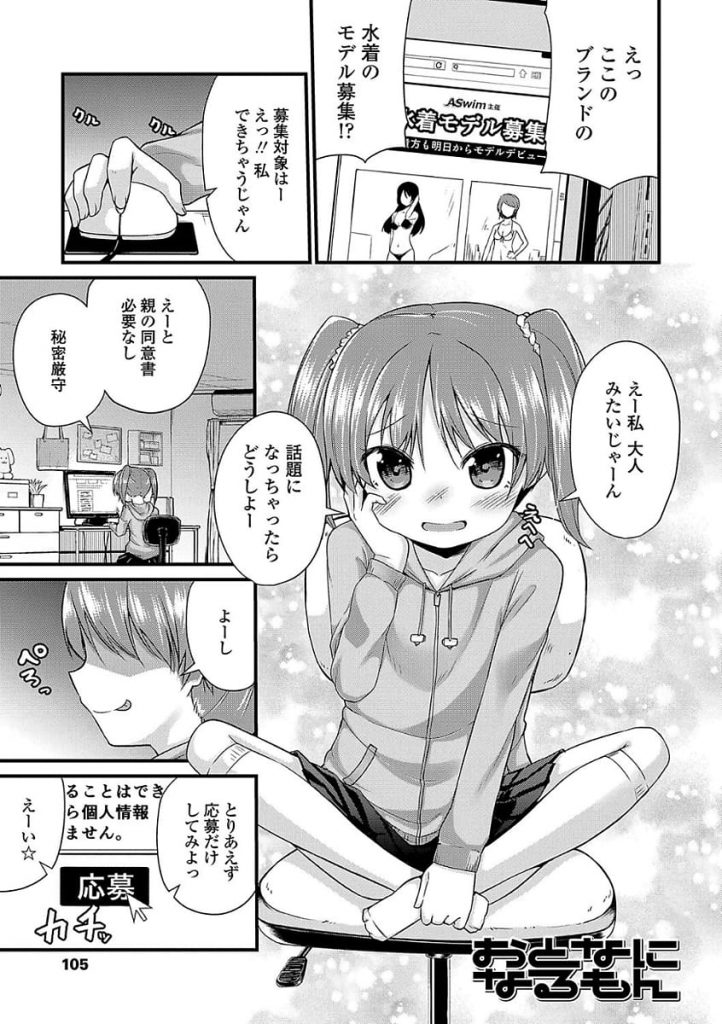 【ロリ輪姦エロ漫画】水着モデル募集の広告に目を輝かせ応募するJS！撮影に向かうとマイクロビキニ姿に！騙され処女マンを複数ちんぽに犯される！【リーフィ】