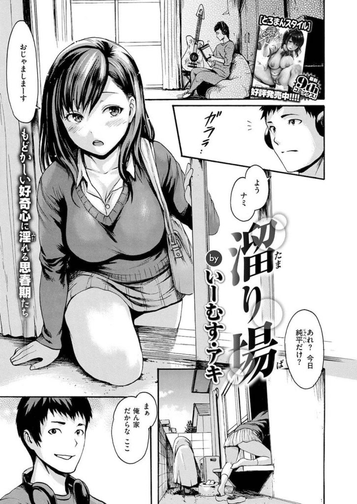 【いちゃラブエロ漫画】巨乳JKとイチャつきながらベロチューオッパイ揉み！仮性チンポをフェラチオ！処女マンクンニからチンポ挿入！友達カップルと見せ合いSEXへ！【いーむす・アキ】