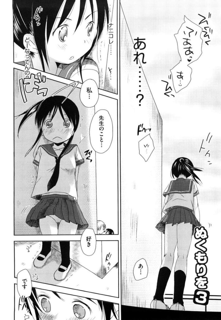 【全3話エロ漫画・後編】保健室で先生と2人きり！好きな気持ちに正直になれないJC！全て受止めキス！首筋舐めから乳首を優しく責めあげる！両手を縛りマンコにチンポを擦りつけ射精！チンポ挿入で優しく激しくSEX！【岡田コウ】