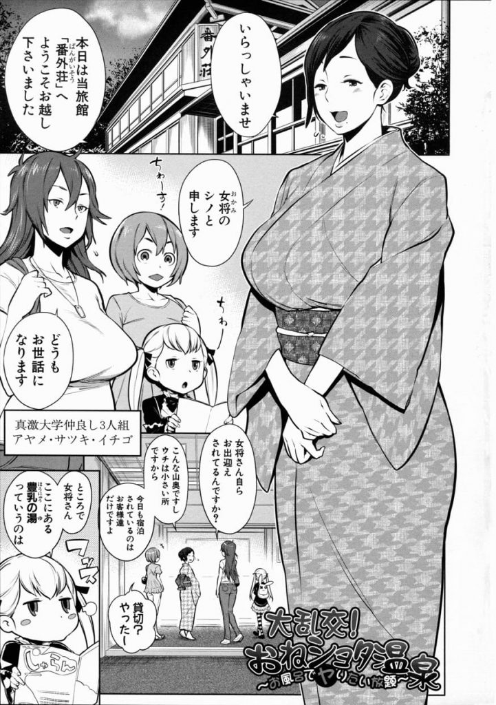 【全2話エロ漫画・前編】温泉旅行に来たJD３人組！男湯との仕切り板から女将の子供が覗き見！捕まえた少年は巨根だった！巨根を咥え込むJD達！【アガタ】