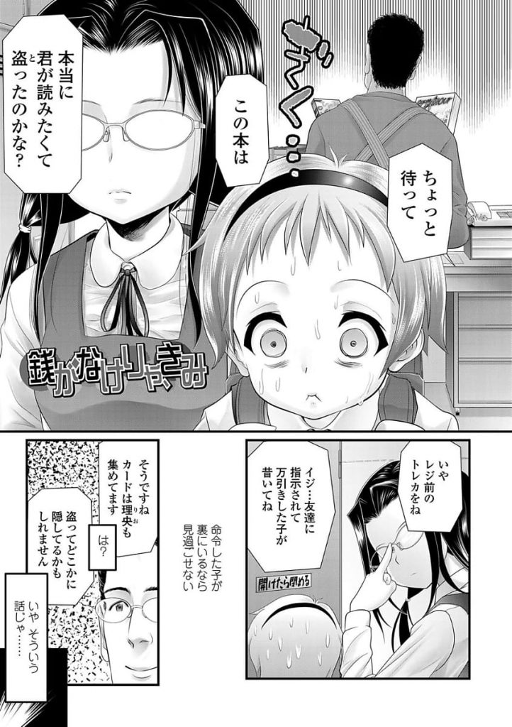 【ロリコン姉妹エロ漫画】万引きした妹JSの身体を弄りまくる男！姉JCのマンコに挿入しお仕置き！アナルに鉛筆挿入！姉妹で亀頭舐め写メ撮影！【浦井民】