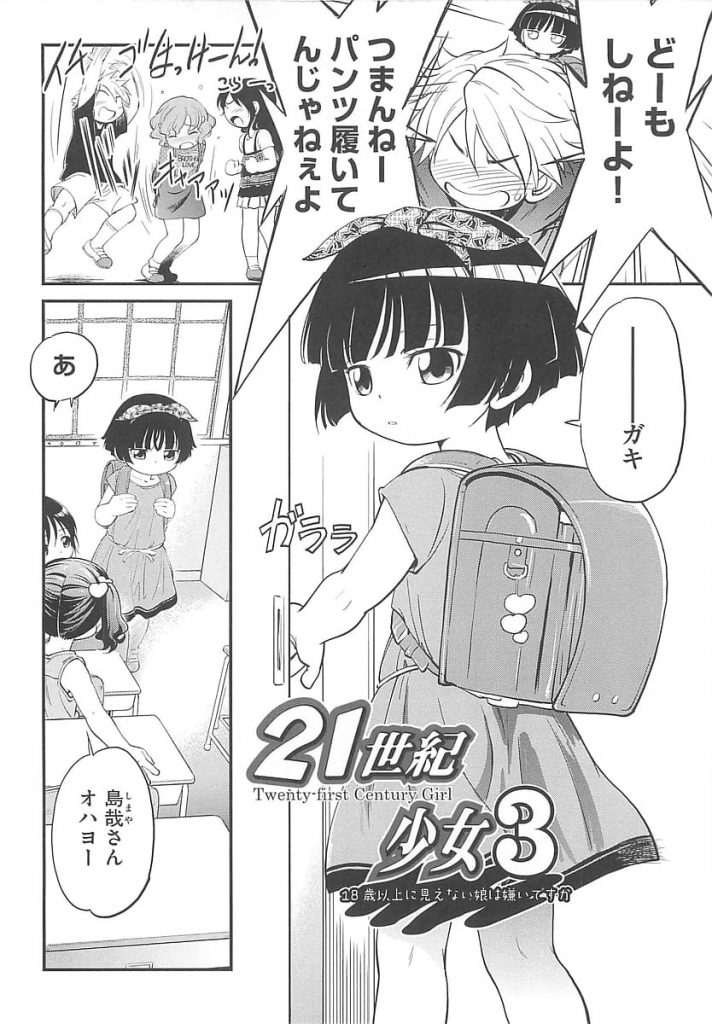 【全3話エロ漫画・後編】ませたJSは年上男とSEXしまくる！口でゴム装着！騎乗位で腰振り！色々覚えていく！男と喧嘩し強引アナル中出しされる！【摩訶不思議】