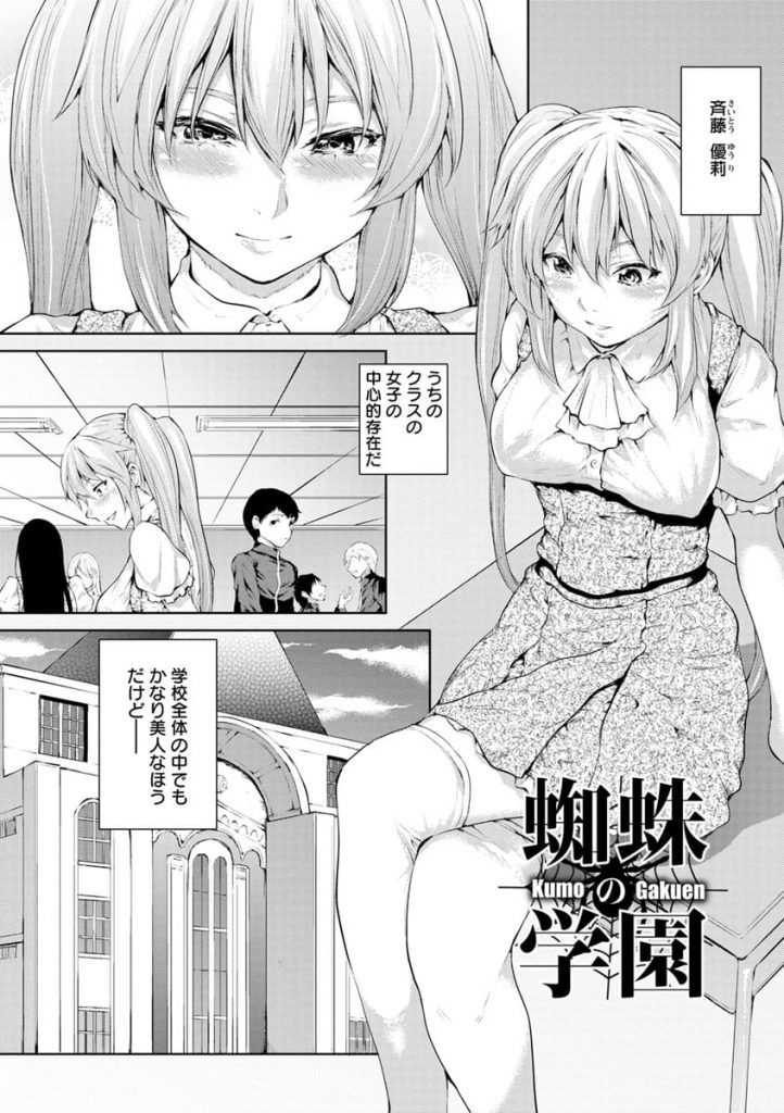【長編エロ漫画・第1話】拘束されたJKは強精フェラさせられ口内射精！身動き出来ないJKを中出しSEXで犯す男！イジメを楽しむJK！イジメた男に拉致られて拘束されたJK！【黒小枝】