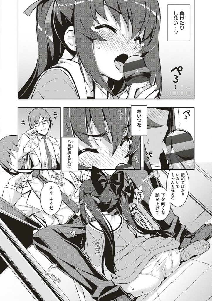 【長編エロ漫画 ・第1話】彼氏の為に身体を張るJK！教師のチンポを我慢し咥える！処女を守りアナルを差し出す！アナル拡張拘束調教！【無望菜志】