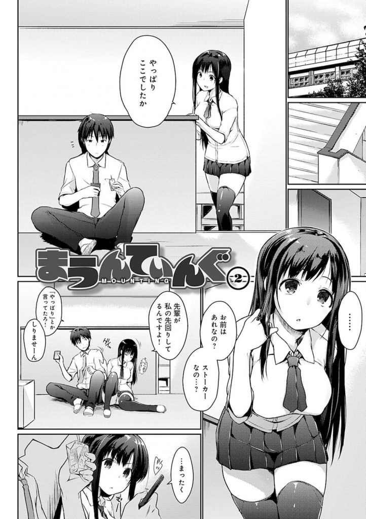 【全3話エロ漫画・中編】階段踊り場でこっそりサボる先輩を見つけくっついて座る後輩JK！いちゃいちゃしているとパンティの上からマンコを弄られ感じていく！勃起チンコを咥え込むJK！大量に口内発射される精子を飲み込むと興奮して正常位挿入！【かいづか】