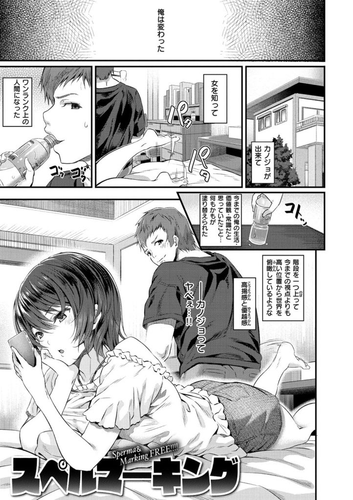 【尻コキエロ漫画】彼女が出来て性癖を発見した男！彼女の尻でコキまくる！尻とパンティにぶっかけ！欲求不満彼女は騎乗位挿入！【松河】