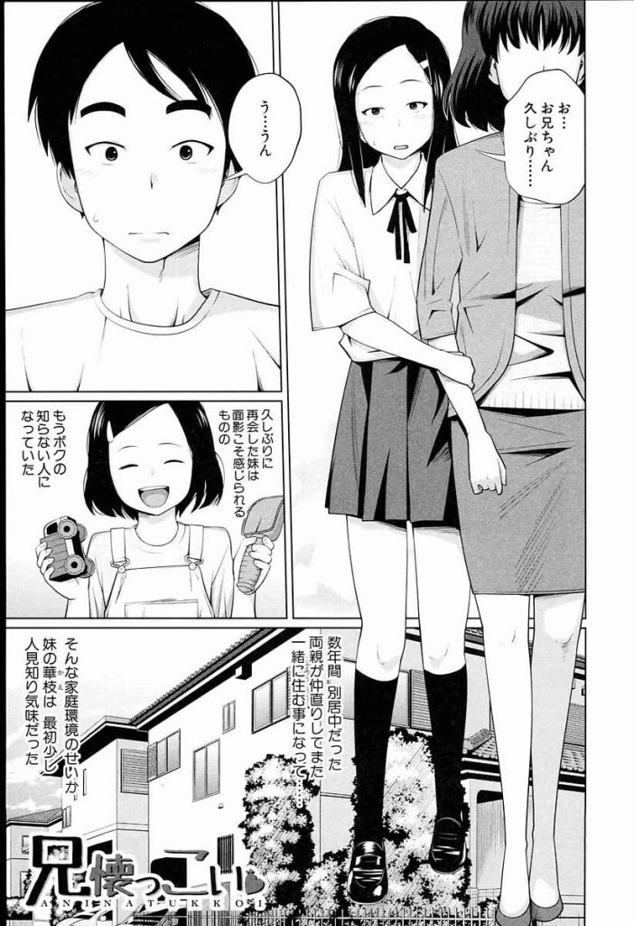 【近親相姦JCエロ漫画】別居中だった両親が一緒に住むことになり妹JCもやってきた！兄を起こしに来た妹に朝起ちを見られる！亀頭弄る妹！マンコにしゃぶりつく兄！兄妹SEXで中出し！【椿十四郎】