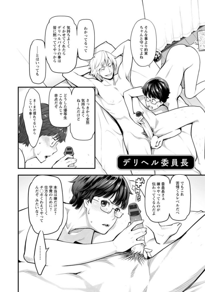 【デリヘルエロ漫画】デリヘル呼んだら真面目な委員長だった高校の同級生！落ちこぼれだった男のチンポを嫌々咥える！フェラチオが下手だと文句を言いイラマ！本番中出しさせる！【三上キャノン】
