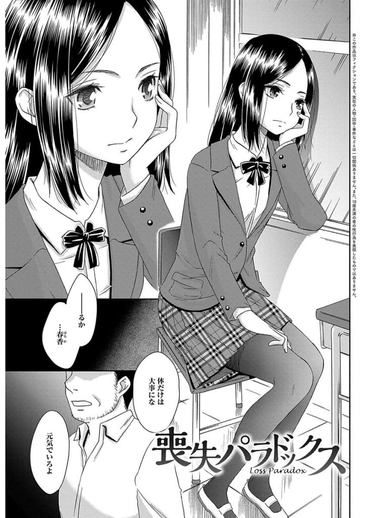 【JK強姦エロ漫画】母親は家に彼氏を連れ込みSEX！部屋で寝てしまったJK！目が覚めると母の彼氏が襲ってきた！処女マンクンニから生挿入で犯され中出しSEX！【桃之助】