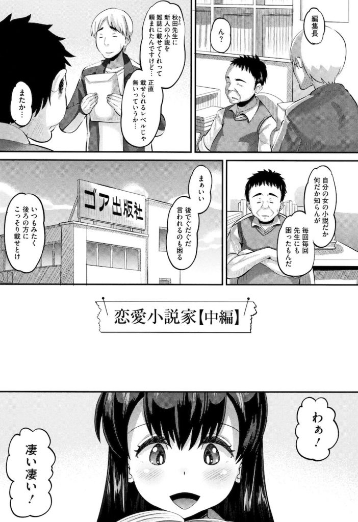 【長編エロ漫画・中編】小説を雑誌に掲載させて文系女子を手なずける男！子供が見てる前でマンコを突かれまくり逝かされる！コスプレイベントに露出度MAXの衣装で参加させる！羞恥心で濡れたマンコを路地裏で弄る！【野良黒ネロ】