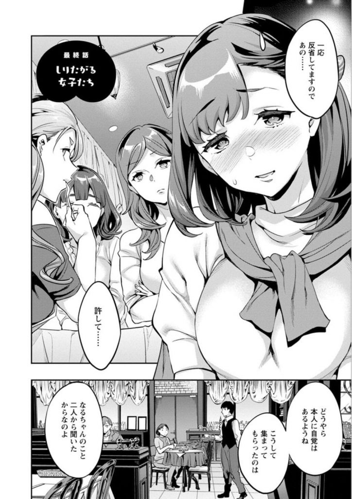 【長編エロ漫画・最終話】ジム友４人が集まり緊急会議！ジム友の巨根彼氏を皆で共有することになった！順番に巨根をアナルに挿入する４人！【えむあ】