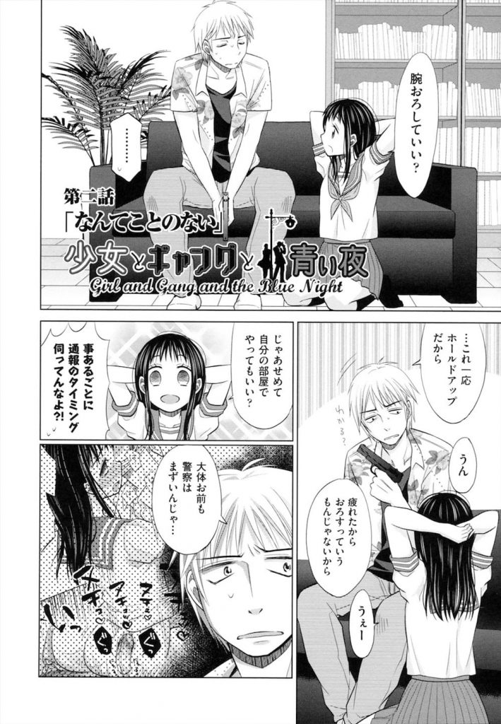 【長編エロ漫画・第2話】JSの時から父親とSEXしていたJC！コスプレハメ撮り映像を撮られたりしていた！父親に復讐したいJC！強盗男にSEXをお願いする！【ドバト】